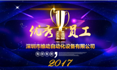 2017年獲獎員工